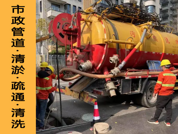 市政管道清淤疏通清洗
